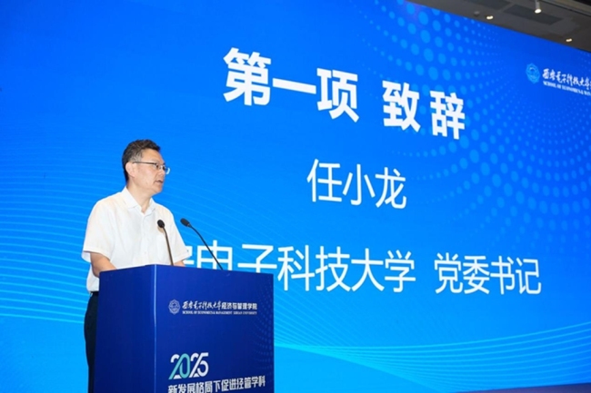 西电举办新发展格局下促进经管学科高质量发展大会