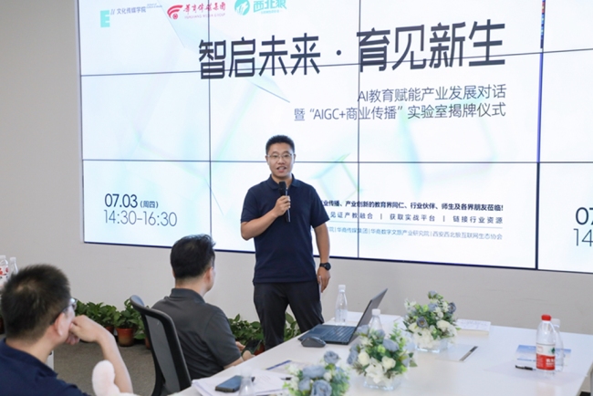 西安欧亚学院×华商传媒：共建“AIGC+商业传播”实验室，对话AI教育赋能产业发展