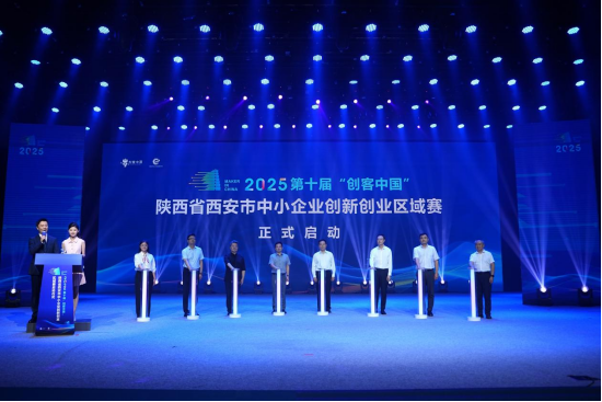 第十届“创客中国”西安区域赛启幕