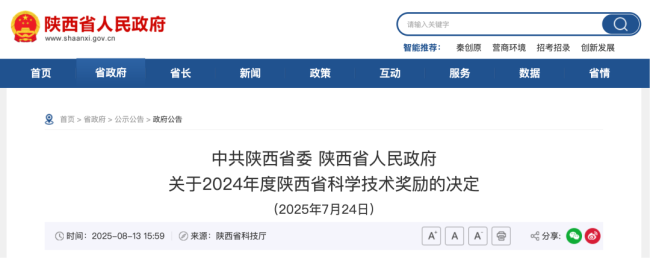 西安经开区企业陕汽闪耀省科技奖舞台 双揽科技进步一等奖