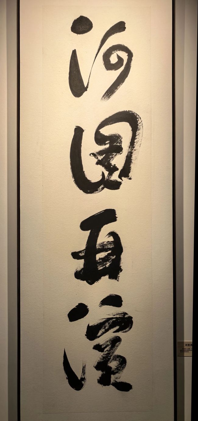 网上搜不出的原创“成语”，木南22幅榜书与时代对话