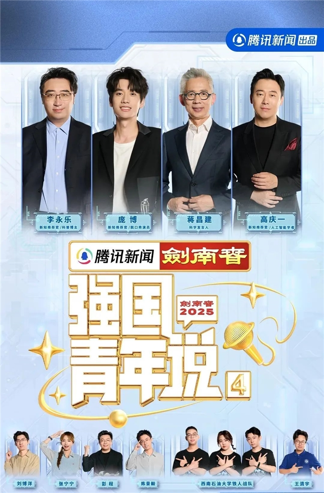 剑南春以匠心承国运，与强国青年共赴逐梦新程