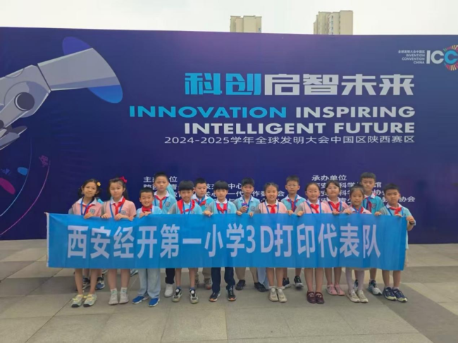 西安经开第一小学在全球发明大会中国区陕西赛区斩获佳绩
