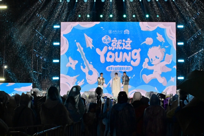 西安交通大学“西引力，就这Young”秋日公益音乐派对举行