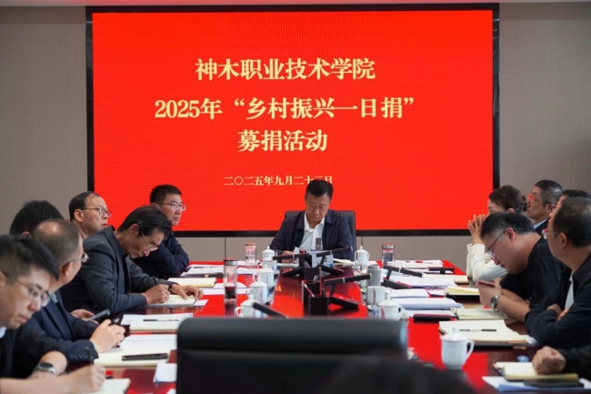 神木职院开展“乡村振兴一日捐”募捐活动
