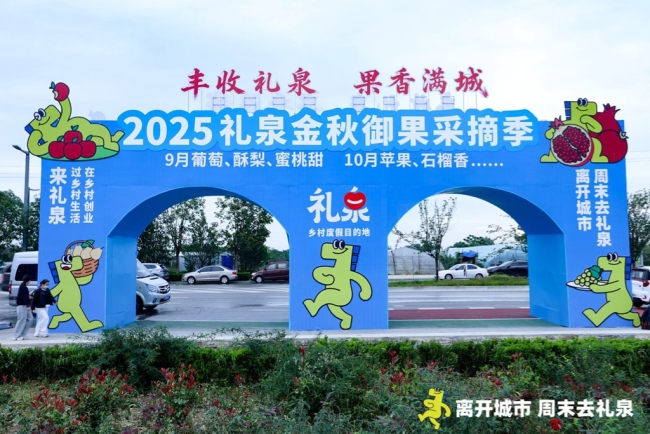 礼泉金秋御果采摘季启动 诚邀市民“离开城市 周末去礼泉”