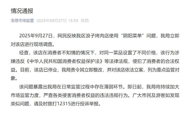 延安市宝塔区市场监督管理局发布情况通报