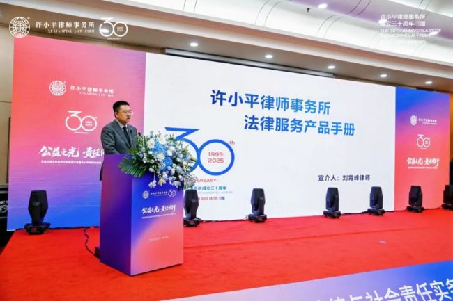 陕西许小平律师事务所举行三十周年庆典活动