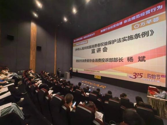 万芊荟西安阳光天地购物中心开展《消保法实施条例》核心专题培训活动