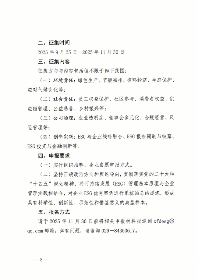 2025年丝路企业（ESG）优秀案例征集活动正式启动