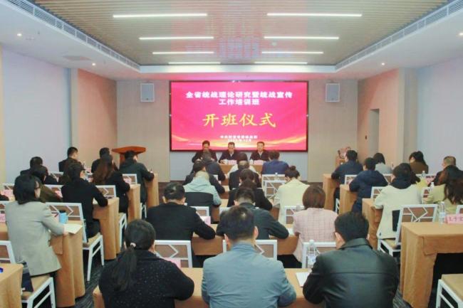 陕西省统战理论政策研究暨宣传工作培训班开班