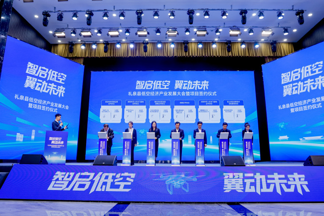 10大低空应用项目签约！礼泉县加快打造陕西低空经济“示范区”