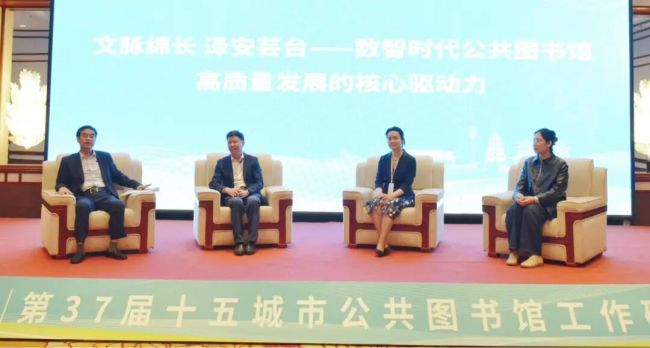 第37届十五城市公共图书馆工作研讨会在西安举办