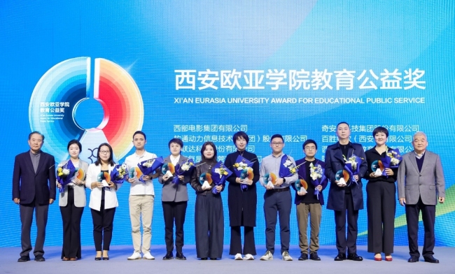 <br>获得“欧亚教育公益奖”企业代表合影