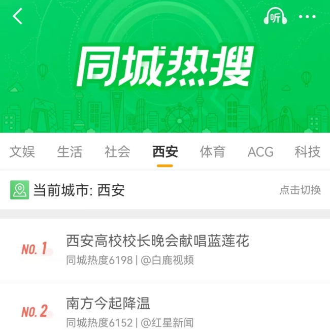 《蓝莲花》登上微博同城热搜榜第一名