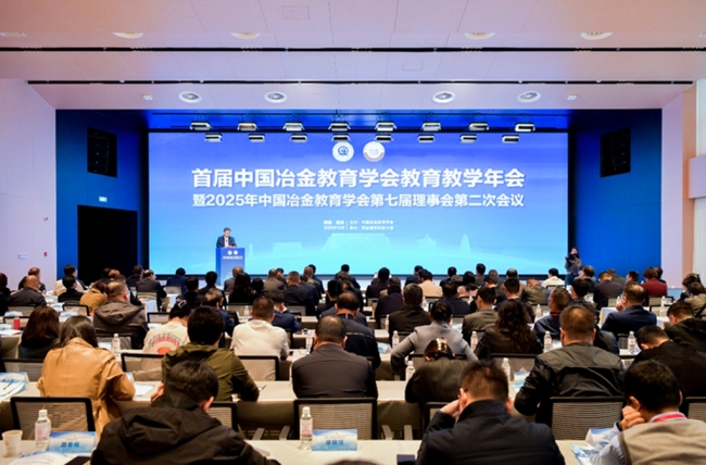首届中国冶金教育学会教育教学年会在西安建大召开