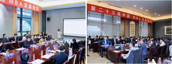 第二十三届中国MBA发展论坛在西安举行