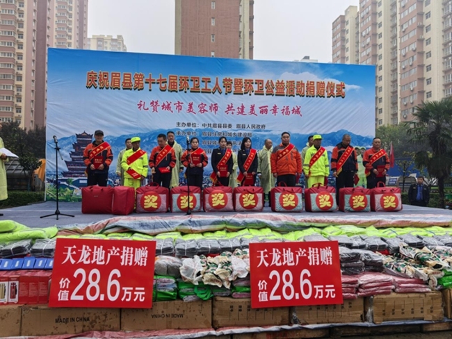眉县第十七届环卫工人节暨环卫公益活动捐赠仪式成功举行