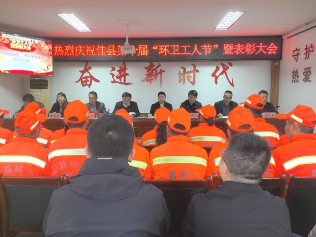 陕西佳县庆祝第十届“环卫工人节”暨表彰大会举行