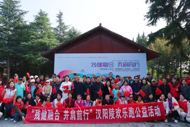 汉阳陵携手省盲协举办欢乐跑公益活动