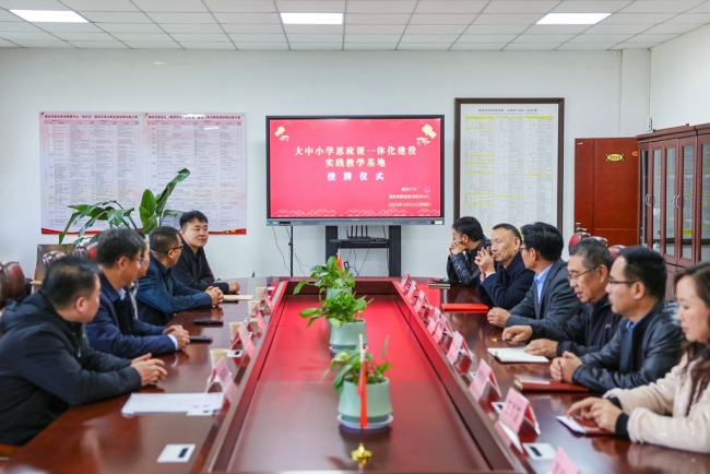 延安大学大中小学思政课一体化建设实践教学基地授牌仪式在神木市职业技术教育中心举行