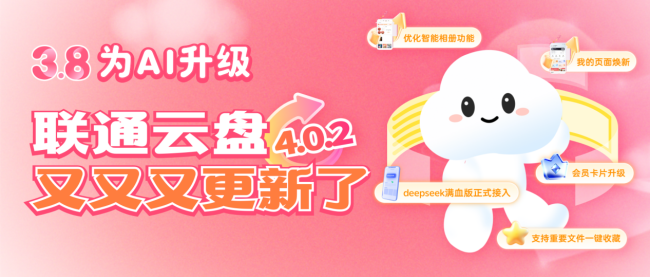 联通云盘，让爱与记忆永不褪色