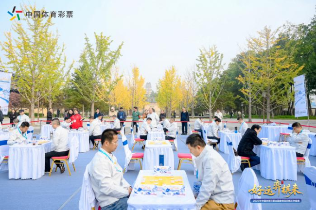 2025年中国体育彩票全国象棋民间棋王争霸赛陕西省总决赛圆满收官