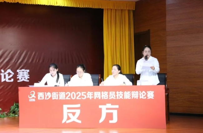 神木市西沙街道开展“思辩促提升 实战强能力”2025年网格员技能辩论赛