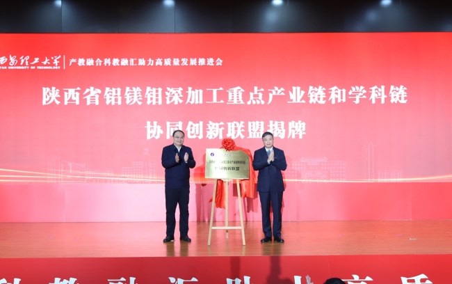 西安理工大学揭牌13个新机构 产教融合绘就高教强省新图景