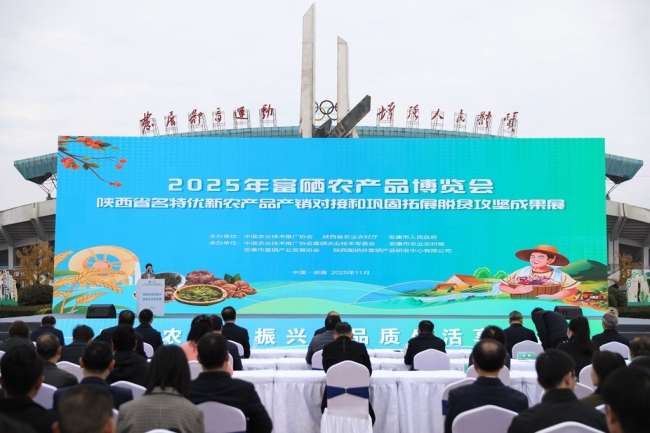 全国富硒核心产区180余家企业亮相 2025年富硒农产品博览会在安康举办