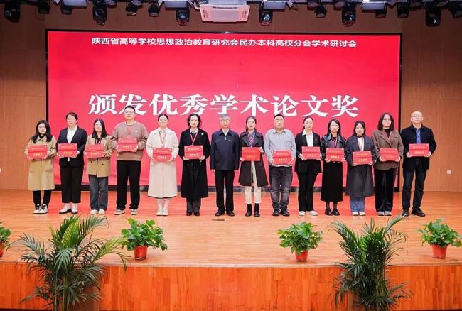 “融会党的创新理论 提高新时代‘大思政课’建设水平”学术研讨会在西安交通工程学院召开