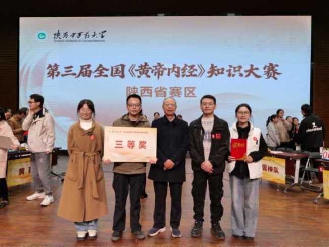 眉县中医医院在第三届全国《黄帝内经》知识大赛陕西省赛区斩获三等奖