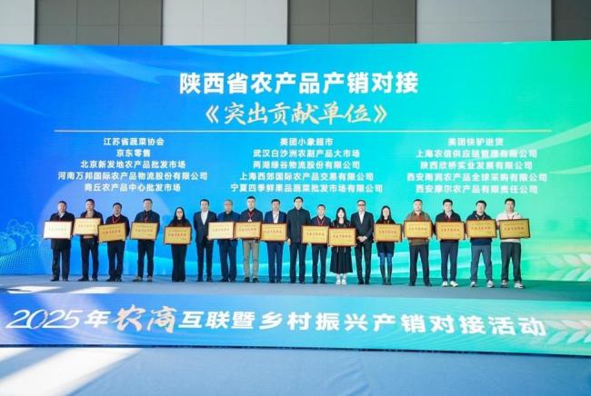 200余家企业齐聚西安 农商互联赋能乡村振兴