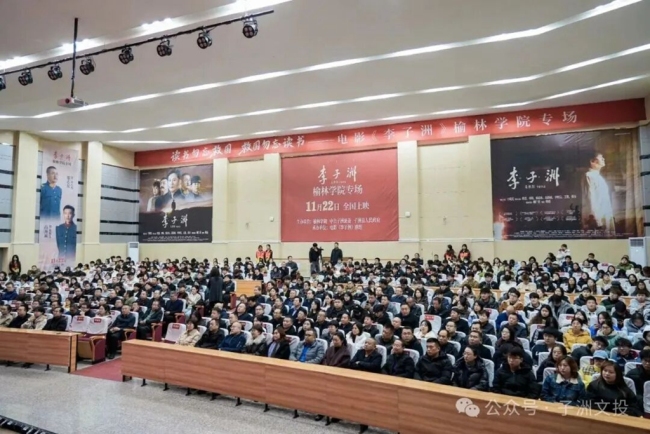电影《李子洲》榆林学院专场圆满成功