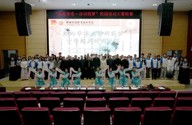 陕西财经职业技术学院学子以诗会友，在“飞花令”中传承千年文脉