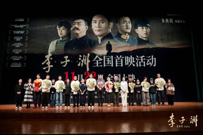 电影《李子洲》全国首映活动在北京大学圆满举行