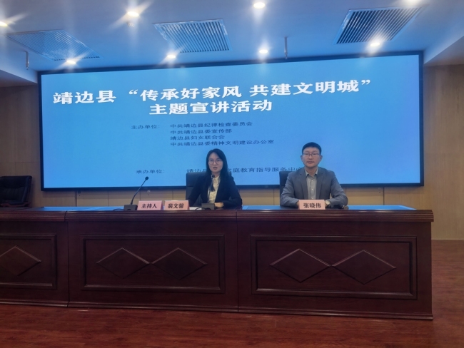 陕西靖边县举办“传承好家风 共建文明城”主题宣讲活动