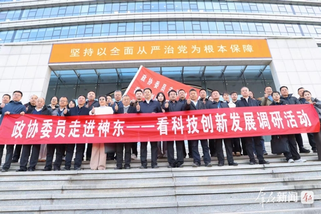 “政协委员走进神东——看科技创新发展”调研活动结束。