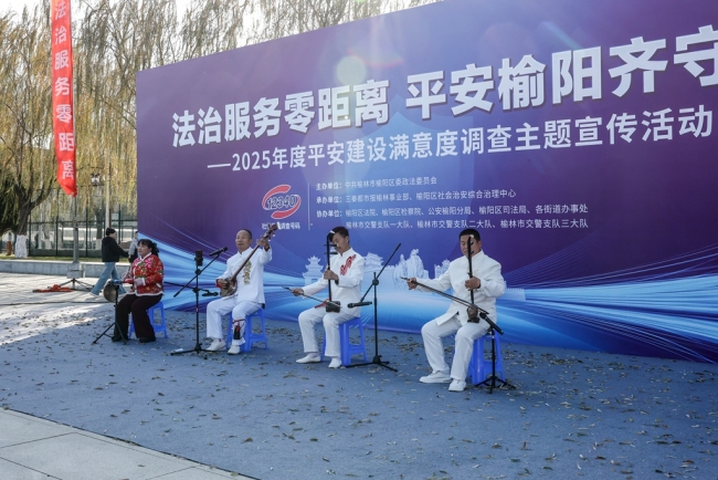 榆林市榆阳区举办2025年度平安建设满意度调查主题宣传活动