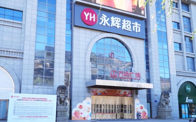 延安首家永辉胖东来调改店落户万达广场，首店经济激活革命老区消费新引擎