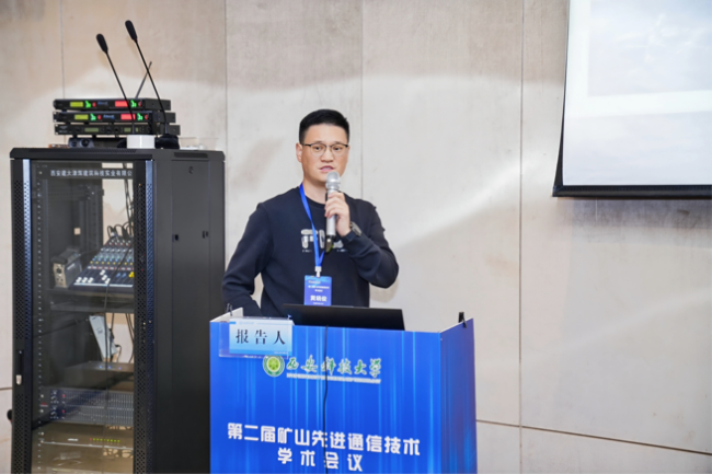 汇聚产学研用智慧 第二届矿山先进通信技术学术会议赋能矿山智能化转型