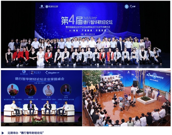 数智赋能“新财会” 产教融合“会计+”——海口经济学院德行智华会计学院“十四五”教育创新实践综述