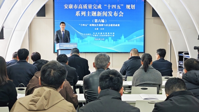 安康市“十四五”时期民生保障与社会建设质效双升