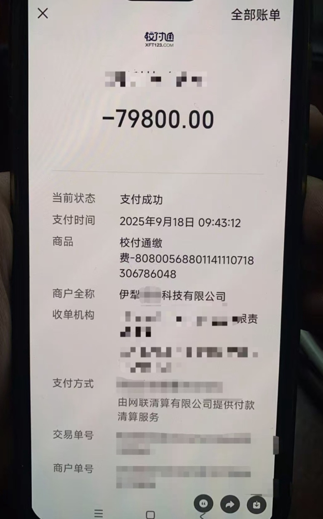 西安工商学院被爆缴79800元就可“消挂科”“优先照顾” 辅导员频频动员