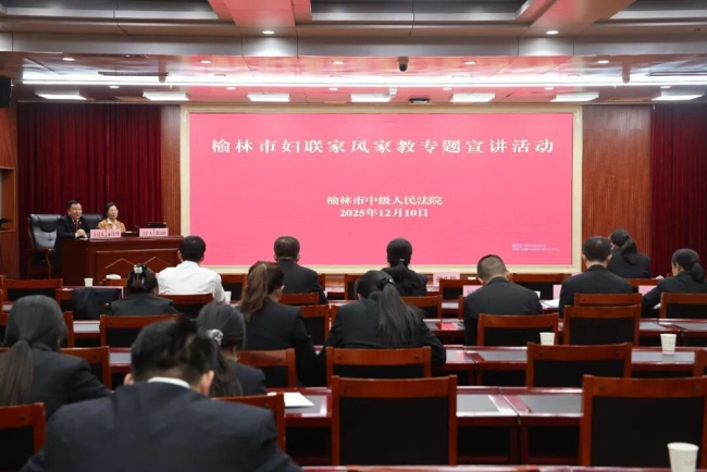 榆林中院举办家庭教育专题讲座 助力干警科学育才涵养优良家风