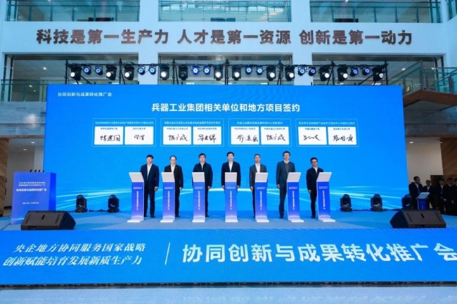 央企地方协同创新与成果转化推广会在西安兵器基地举行