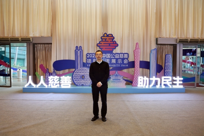 北京明伦公益基金会参加2025年中国公益慈善项目交流展示会