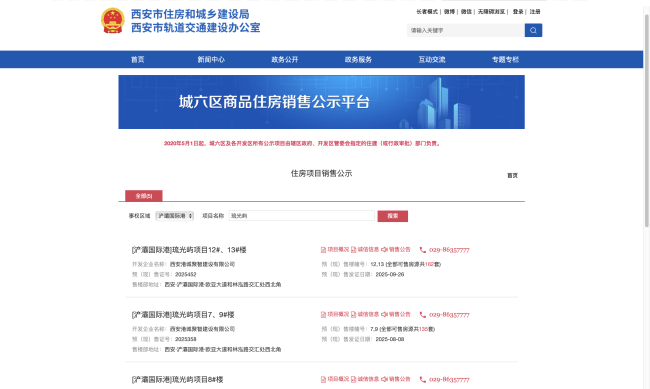 西安港务区绿城琉光屿项目网签数据出炉，501套备案房源已网签152套