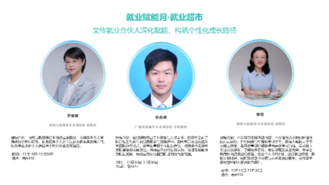 文传就业指导老师