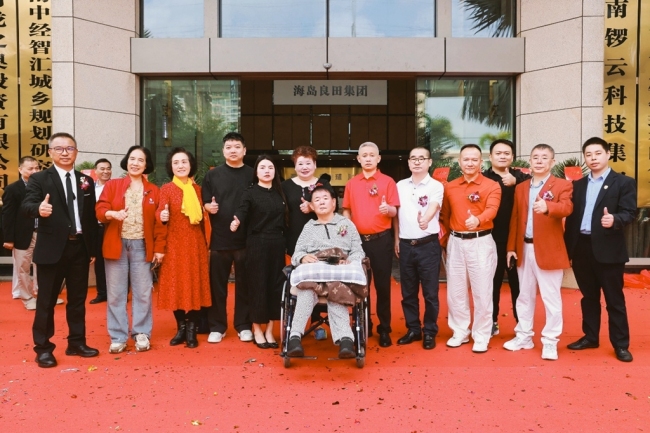 海岛良田供应链集团在海口挂牌成立 致力于构建“从产地到餐桌”全链条服务体系